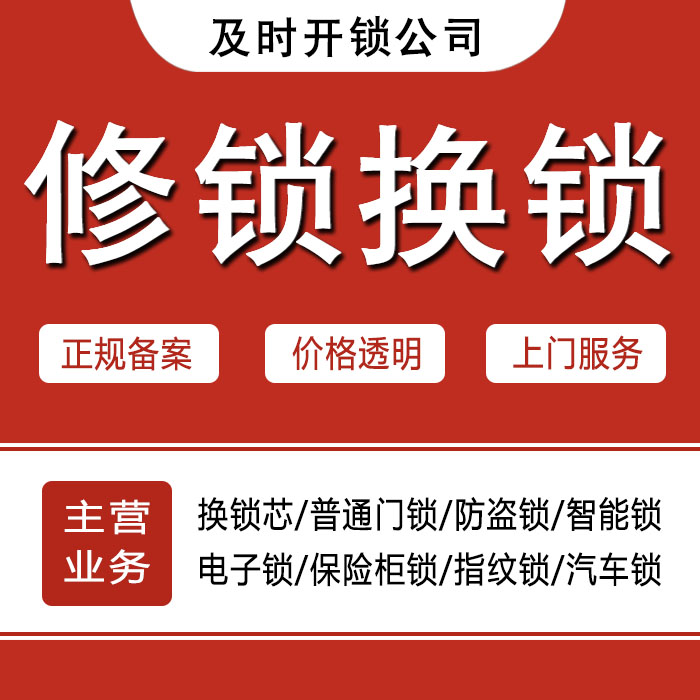 赣州宁都县24小时上门 [开锁换锁修锁] 防盗门·保险柜·汽车锁